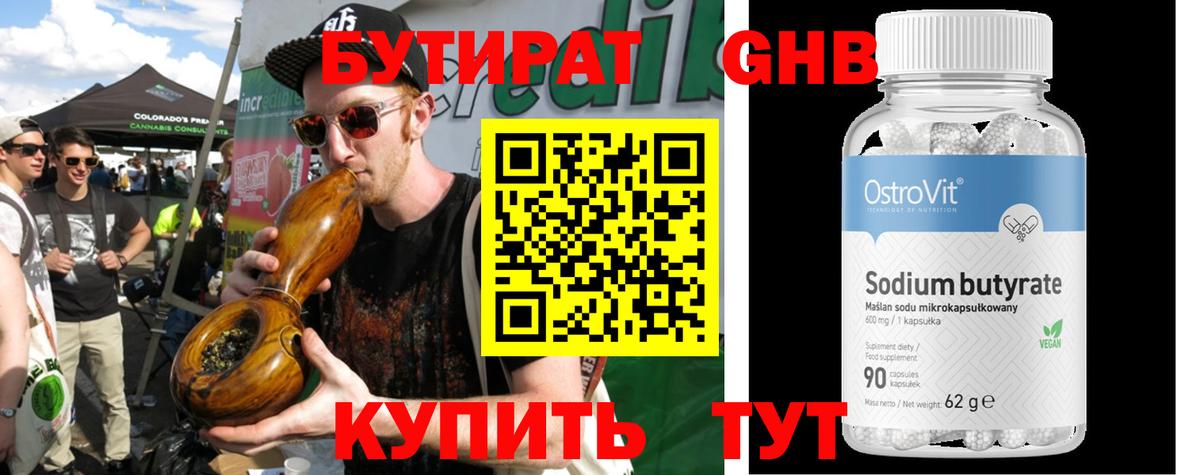 БУТИРАТ бутик  БУТИРАТ  Бугуруслан  Вход с VPN 