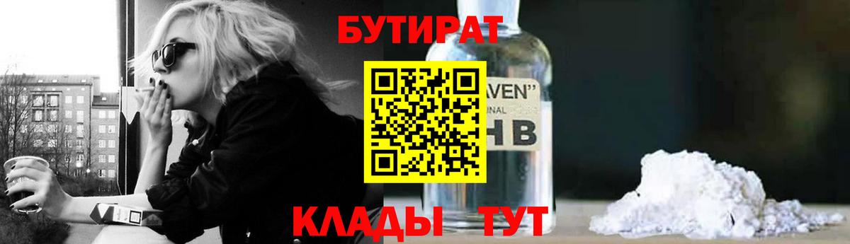 Бутират Butirat Бугуруслан
