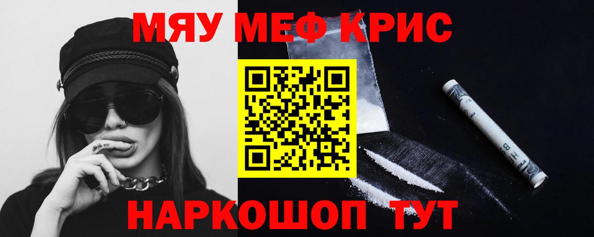 Меф мяу мяу  Бугуруслан