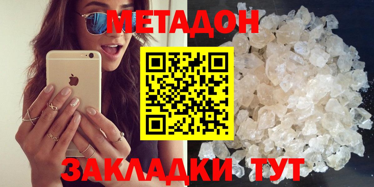 Бугуруслан  МЕТАДОН кристалл  Вход с VPN 